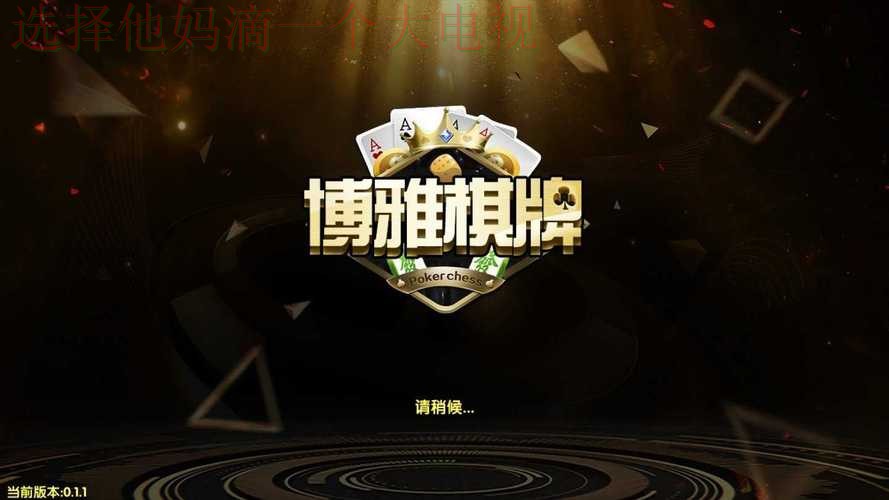 博雅娱乐正规版下载官方正版