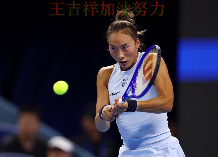 世界杯预选赛阵容变化盘点：郑钦文表现抢眼 使竞争形势愈发激烈