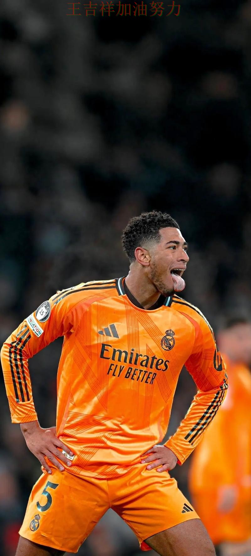 贝林厄姆连续破门状态持续升温 争冠格局出现新的变化