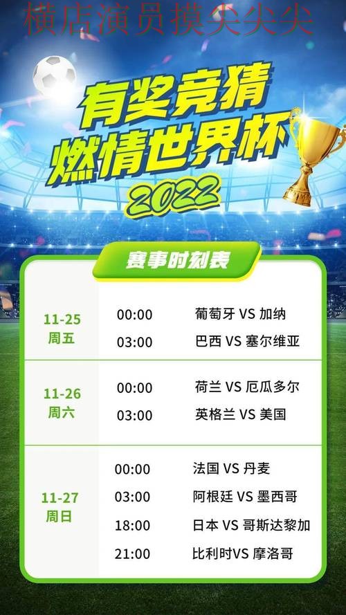 世界杯竞猜网站盘点：聚焦直播入口与赛事直播体验 - 世界杯赛事中心